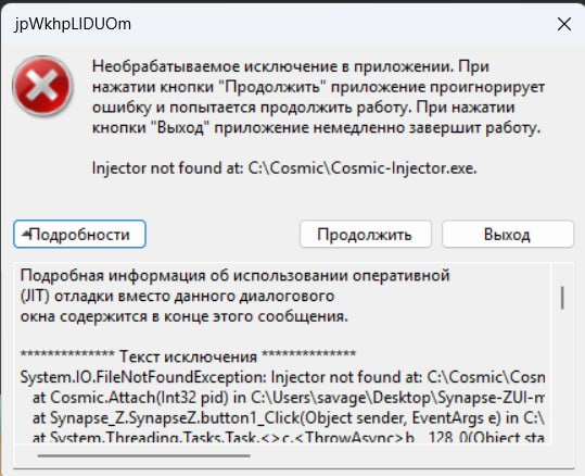 Ошибка Cosmic module not found